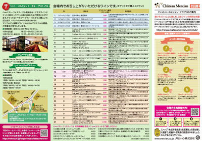 シャトー メルシャン ハーベスト フェスティバル 17 In Tokyo 開催実施は こちらで連日お知らせします シャトー メルシャン クラブ